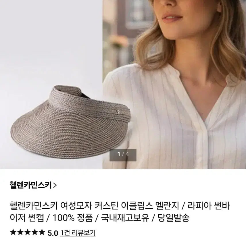 [SOLD OUT] 헬렌카민스키 커스틴 라피아 선캡
