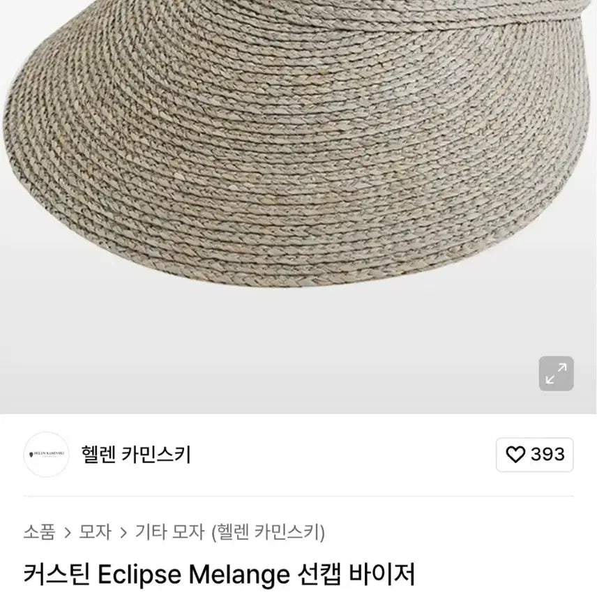 [SOLD OUT] 헬렌카민스키 커스틴 라피아 선캡