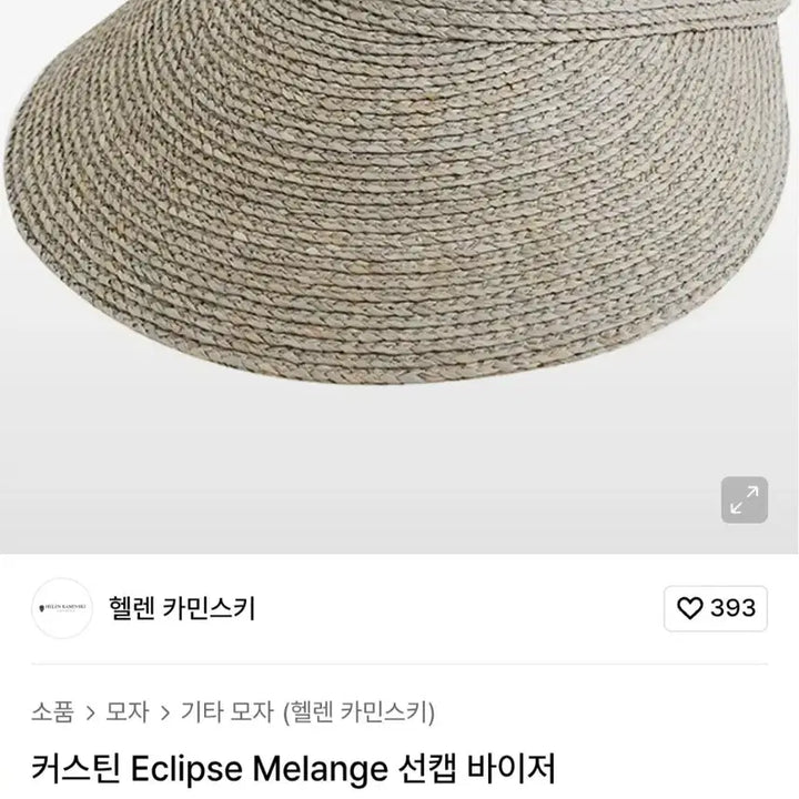 [SOLD OUT] 헬렌카민스키 커스틴 라피아 선캡