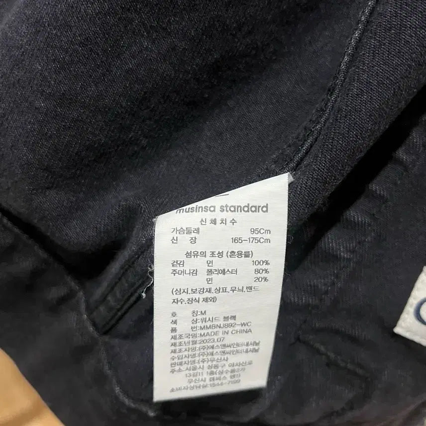 [BUNJANG] Musinsa Denim Trucker Jacket / 무신사 데님 트러커 자켓