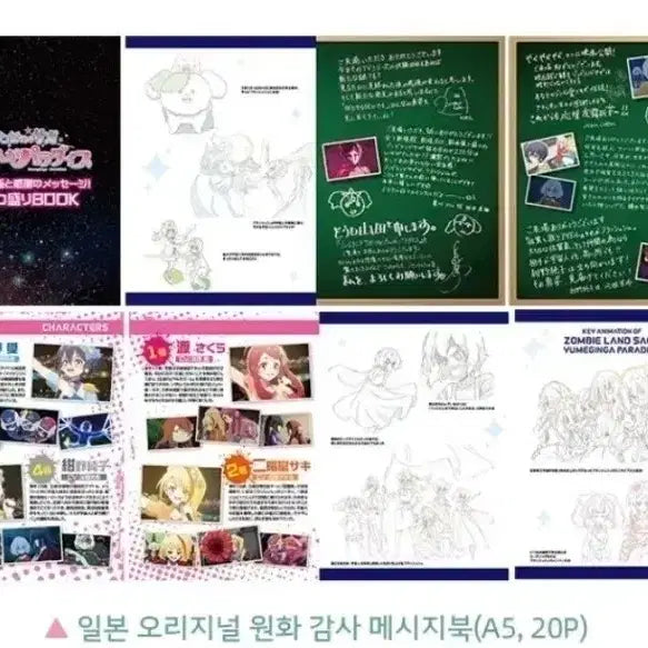 [BUNJANG] Zombieland Saga Japanese Won Appreciation Message Book / 좀비랜드사가 일본 원화 감사 메세지북
