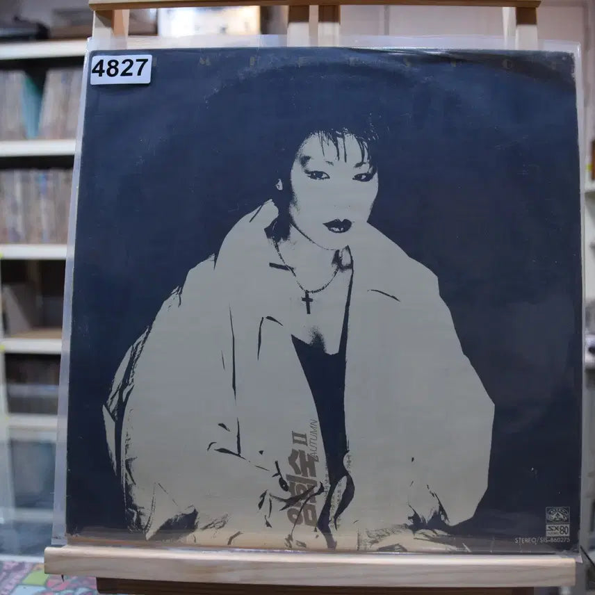 [BUNJANG] Lim Hee Sook 2nd Album Mint LP / 임희숙 2집 민트 : 상처