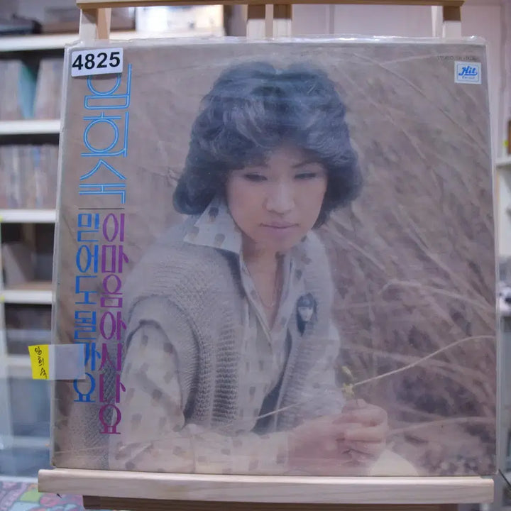 [BUNJANG] Lim Hee Sook Mint Album / 임희숙 민트 : 믿어도 될까요