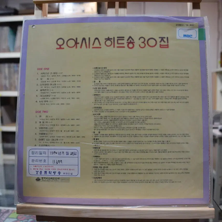 [BUNJANG] Oasis Hit Song Vol. 30 LP Record / 오아시스힛트송 30집 민트 : 서쪽으로간여자
