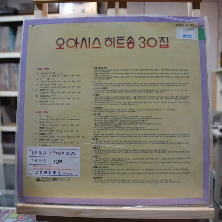 [BUNJANG] Oasis Hit Song Vol. 30 LP Record / 오아시스힛트송 30집 민트 : 서쪽으로간여자