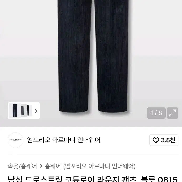 [BUNJANG] Emporio Armani Corduroy Pants / 엠포리오 아르마니 언더웨어의 코듀로이 팬츠 판매합니다. 미착용새제품 택