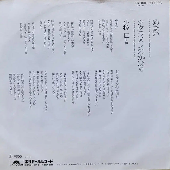 [BUNJANG] Ogura Kei - Memai 7-inch Vinyl Record / S.551. 7인치 싱글. 오구라 케이 메마이 LP 음반