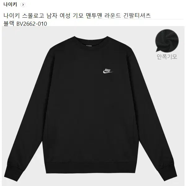 [SOLD OUT] (남성) 나이키 스몰로고 기모 맨투맨 XL