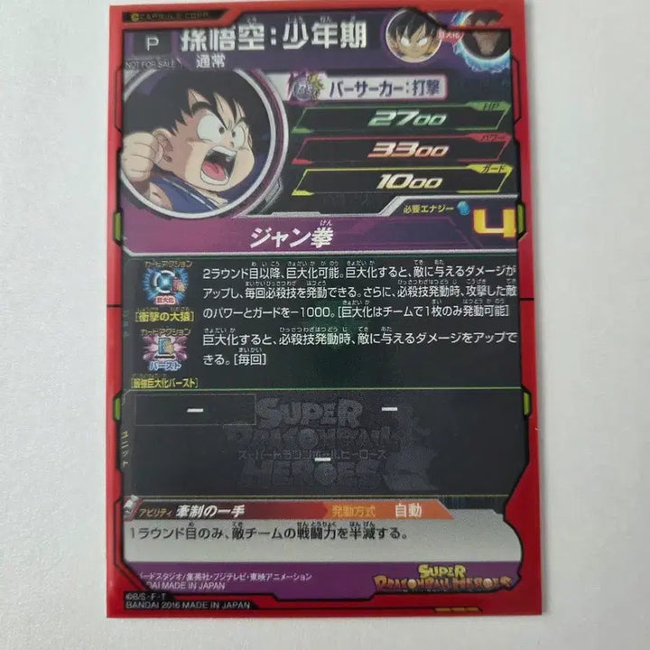 [BUNJANG] Dragon Ball Heroes Card / 드래곤볼 히어로즈카드