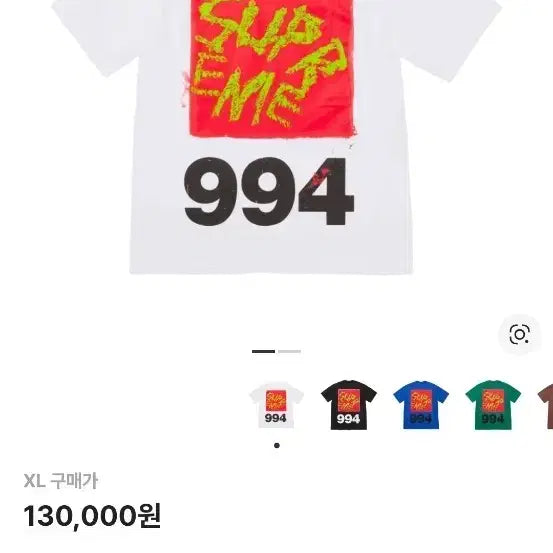 [BUNJANG] Supreme Paint Tee White XL / 슈프림페인트티셔츠화이트 XL