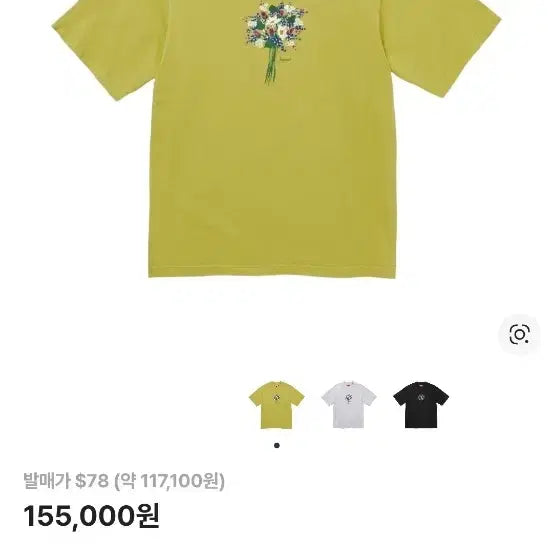 [BUNJANG] Supreme Bouquet Tee Lime XL / 슈프림 부케티 라임 XL