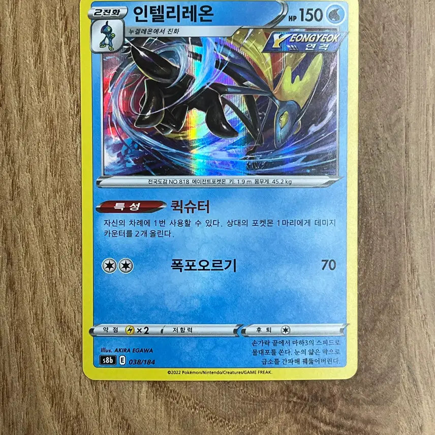 [BUNJANG] Pokemon Card - Inteleon / 포켓몬카드 인텔리레온 판매