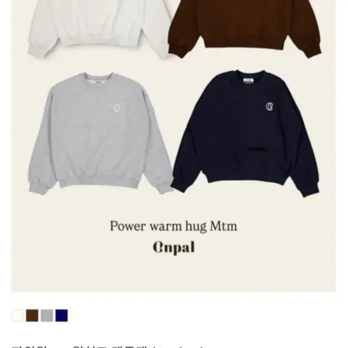 [BUNJANG] Onpal Power Warm Hug Sweatshirt Brown / 온팔 파워웜허그 맨투맨 브라운