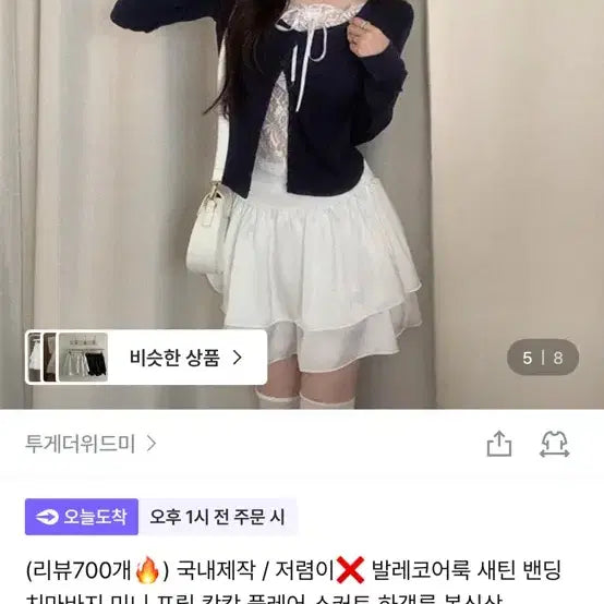 [BUNJANG] Together with Me Satin Ruffle Mini Skirt / 투게더위드미 새틴 캉캉 스커트