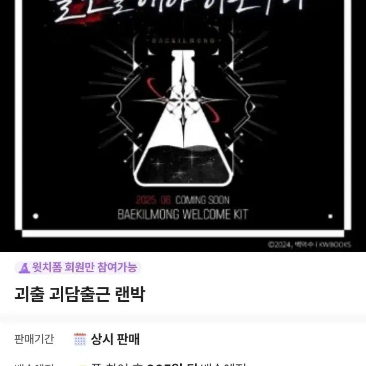 [SOLD OUT] 괴출 괴담출근 굿즈