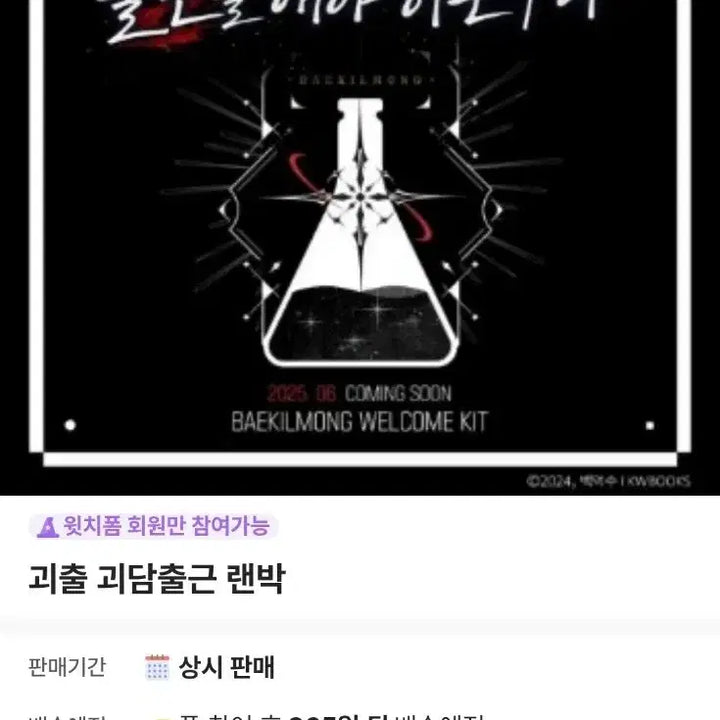 [SOLD OUT] 괴출 괴담출근 굿즈