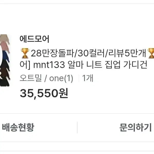 [BUNJANG] Zigzag Edmore Oatmeal Knit Zip-up Cardigan / 지그재그 에드모어 니트집업 가디건