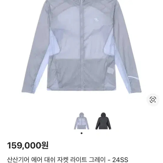 [BUNJANG] Sansan Gear Air Dash Windbreaker Jacket Light Gray / 산산기어 에어 대쉬 바람막이 자켓 라이트 그레이