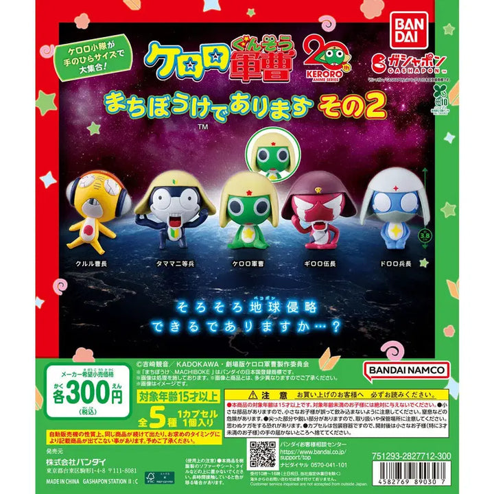 [BUNJANG] Keroro Keroro Machi Boke Gacha March New Product / 케로로 마치보케 가챠 3월신상
