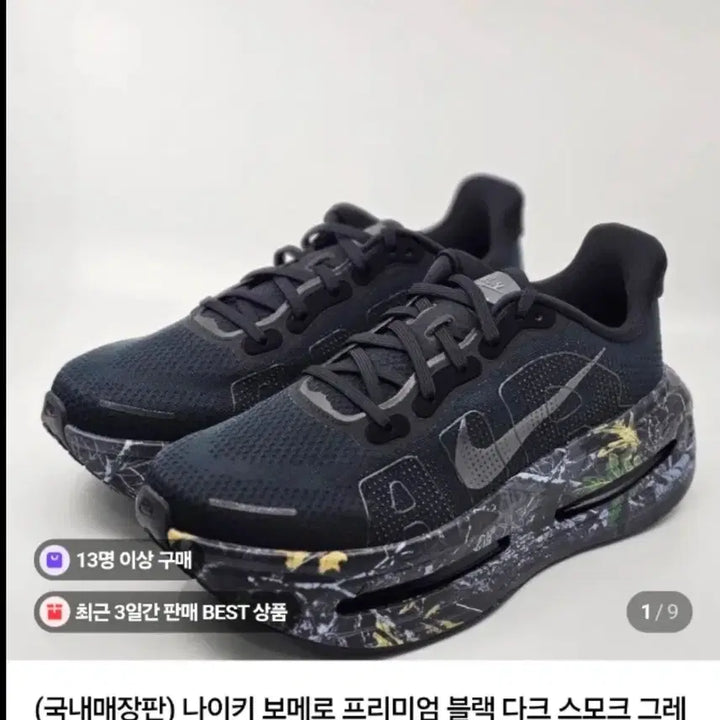 [SOLD OUT] 나이키 보메로 프리미엄 러닝화 280사이즈