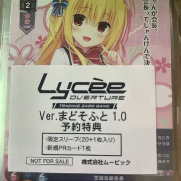 [BUNJANG] Lycee Overture Madosoft 1.0 Reservation Benefit Card and Sleeve / Lycee Overture 마도소프트 1.0 예약특전 카드랑 슬리브