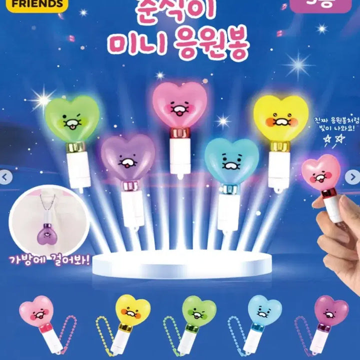 [BUNJANG] Kakao Friends Chunsik Mini Lightstick / 카카오프렌즈 춘식이 미니 응원봉 하늘 보라