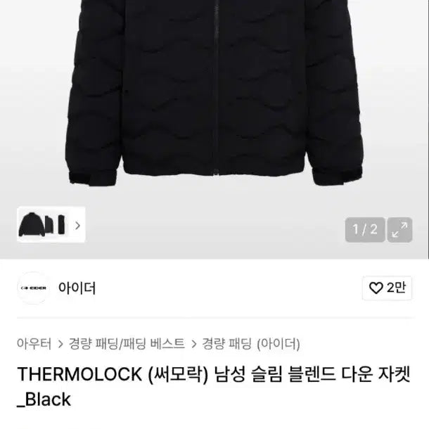 [BUNJANG] Aider Thermolock Lightweight Padded Jacket / 아이더 써모락 25년 경량패딩