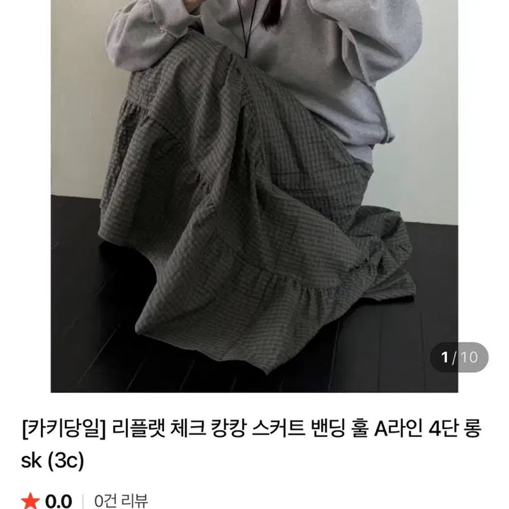 [BUNJANG] Rippleat Checkered 캉캉 Long Skirt / 새상품 리플랫 도매택 체크 캉캉 롱 스커트 밴딩