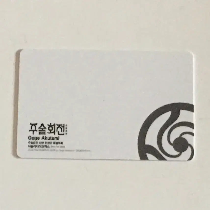 [BUNJANG] Jujutsu Kaisen Yuta Maki Student ID Card / 주술회전 19권 공식 특전 학생증 유타 마키 일괄