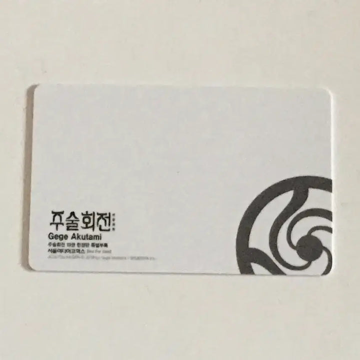[BUNJANG] Jujutsu Kaisen Yuta Maki Student ID Card / 주술회전 19권 공식 특전 학생증 유타 마키 일괄