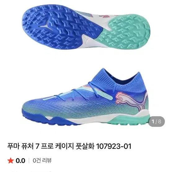 [BUNJANG] Puma Future 7 Pro Cage TF Soccer Cleats / 퓨마 퓨처7 프로케이지 tf 축구화