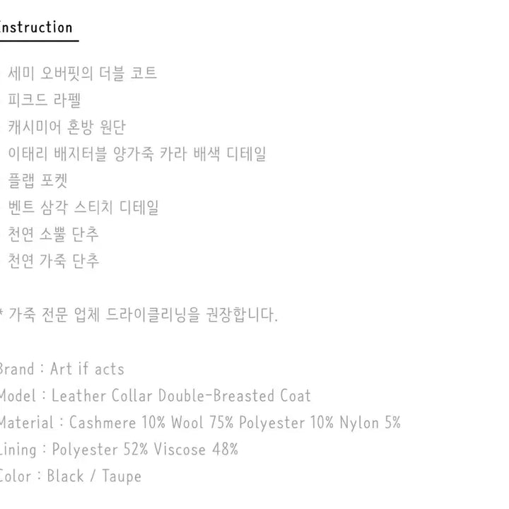 [BUNJANG] Art if acts Leather Double Coat XL / Art if acts 가죽 카라 더블 코트 XL