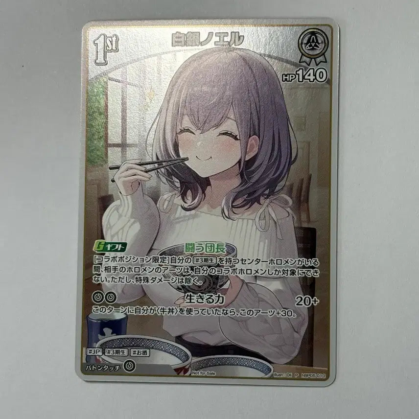 [SOLD OUT] 홀로라이브 ocg 시로가네 노엘 요시노야 콜라보 카드