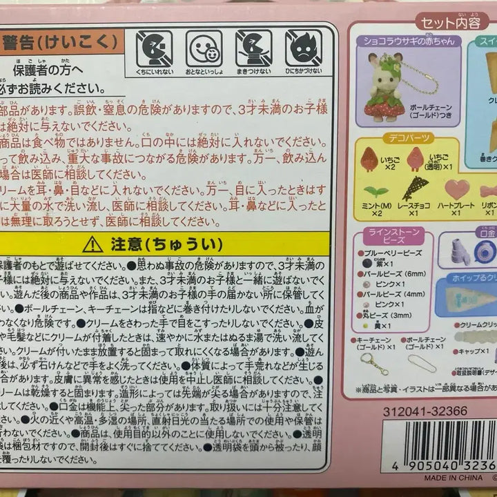 [BUNJANG] Sylvanian Families Strawberry Whipping Keychain Making Kit / 실바니안패밀리 딸기 휘핑 키링만들기