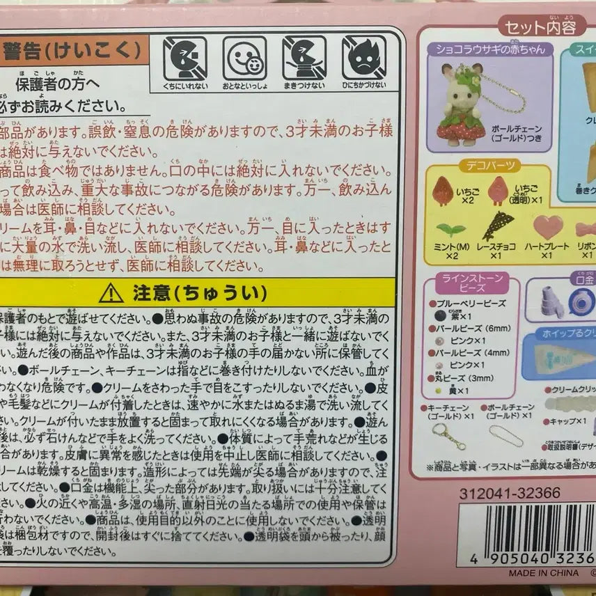 [BUNJANG] Sylvanian Families Strawberry Whipping Keychain Making Kit / 실바니안패밀리 딸기 휘핑 키링만들기