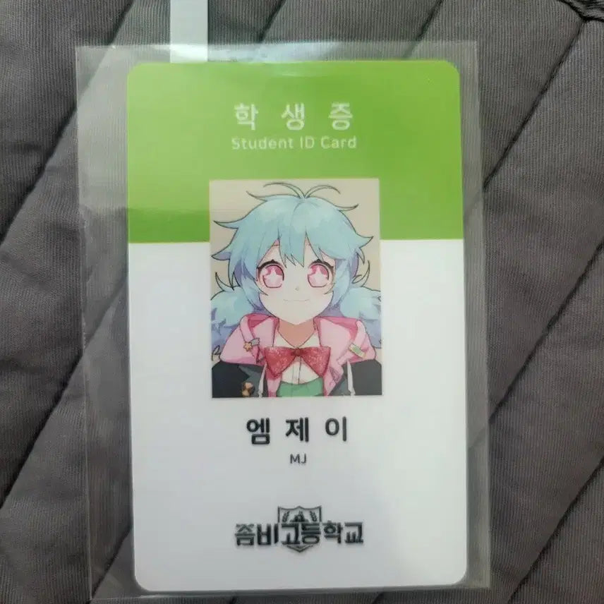 [SOLD OUT] (오늘만 0.65로 내려요) 좀비고등학교 엠제이 학생증