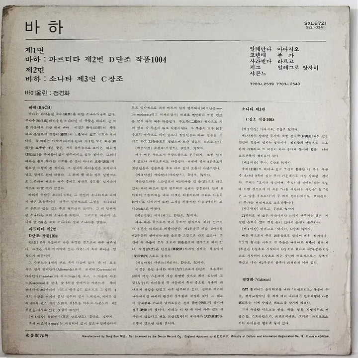 [BUNJANG] Kyung-Wha Chung Bach Partita No. 2 &amp; Sonata No. 3 LP Record / LP 정경화 - 바흐 파르티타 2번 &amp; 소나타 3번