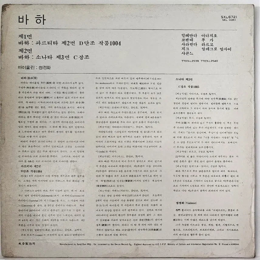 [BUNJANG] Kyung-Wha Chung Bach Partita No. 2 &amp; Sonata No. 3 LP Record / LP 정경화 - 바흐 파르티타 2번 &amp; 소나타 3번