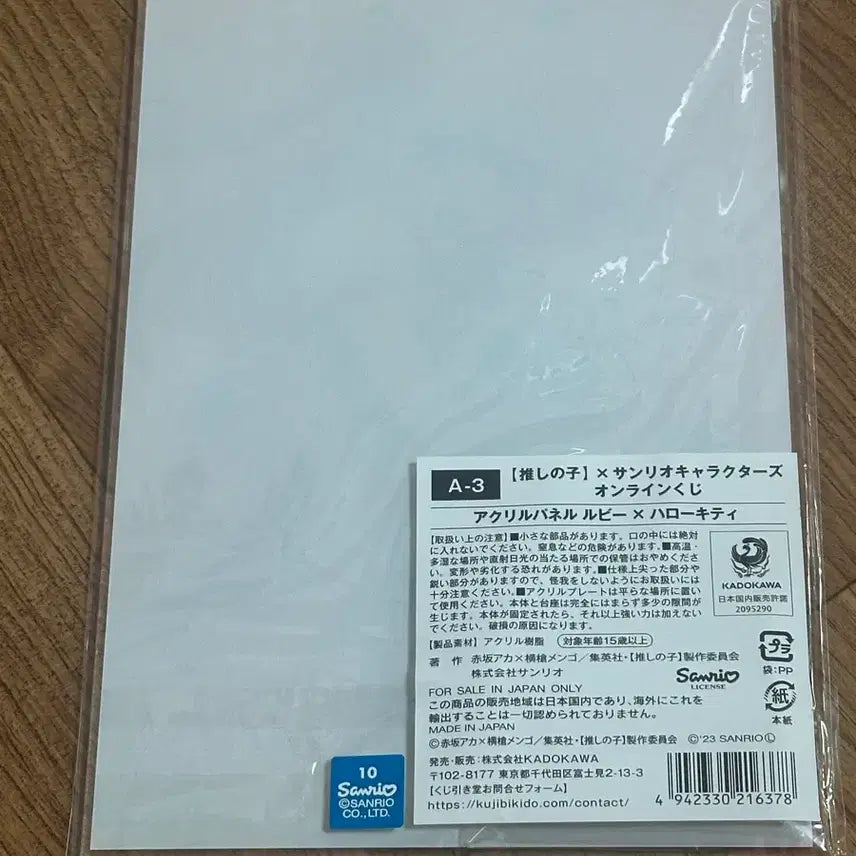 [SOLD OUT] 최애의아이 산리오 콜라보 루비 아크릴 판매합니다.