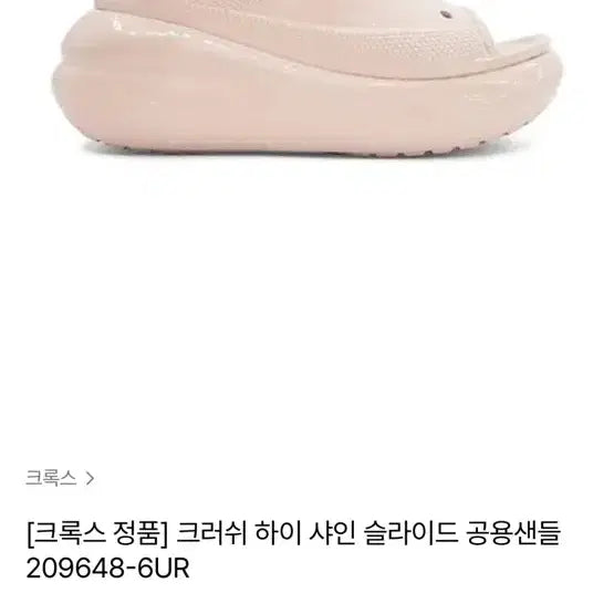 [BUNJANG] Crocs Pink Platform Sandals / 새상품 크록스 핑크 플랫폼 샌들 220사이즈