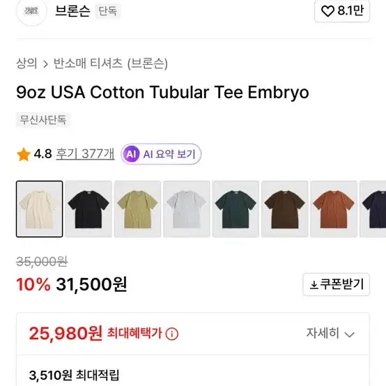 [BUNJANG] Bronson Non-Stock 9.5oz T-shirt / 브론슨 논스탁 9.5온스 티셔츠 M