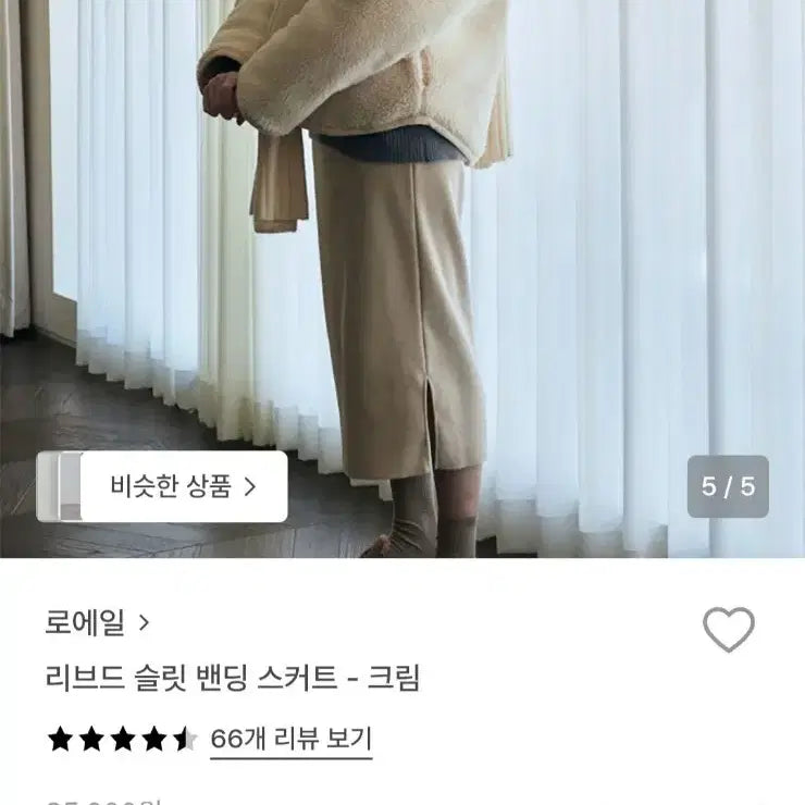 [BUNJANG] Roiel Bending Slit Skirt / *새상품*로에일 밴딩 슬릿 스커트