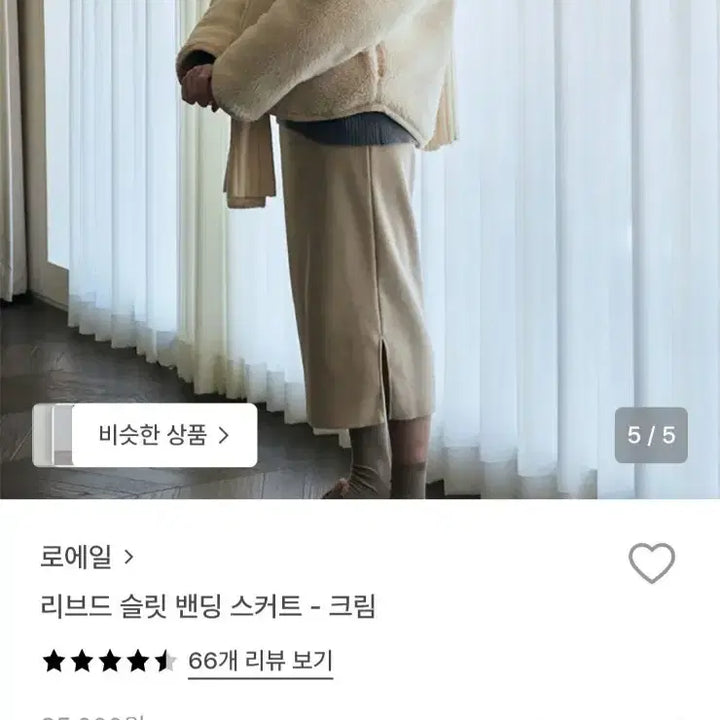 [BUNJANG] Roiel Bending Slit Skirt / *새상품*로에일 밴딩 슬릿 스커트