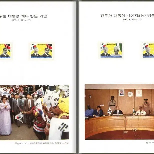 [BUNJANG] 1983 Commemorative Stamp Book / 1983 제12대 대통령 취임기념 우표책