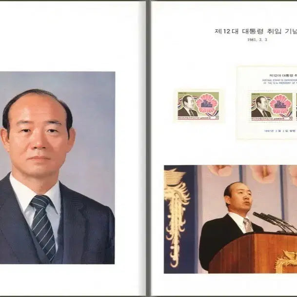 [BUNJANG] 1983 Commemorative Stamp Book / 1983 제12대 대통령 취임기념 우표책