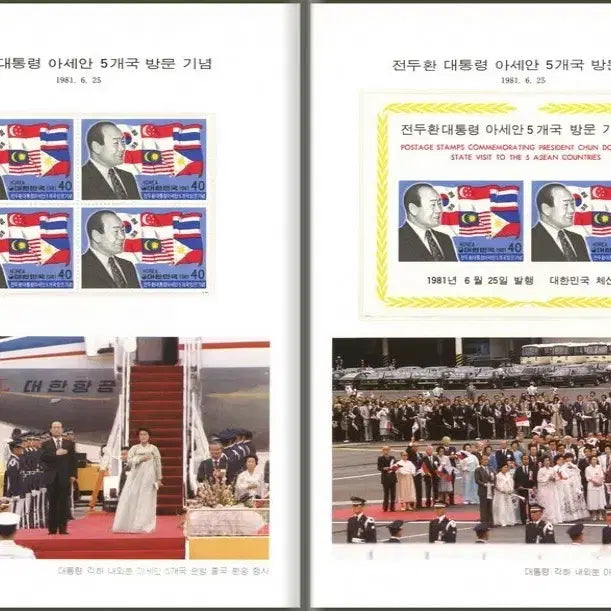 [BUNJANG] 1983 Commemorative Stamp Book / 1983 제12대 대통령 취임기념 우표책