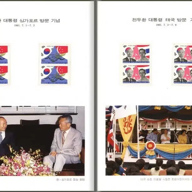 [BUNJANG] 1983 Commemorative Stamp Book / 1983 제12대 대통령 취임기념 우표책