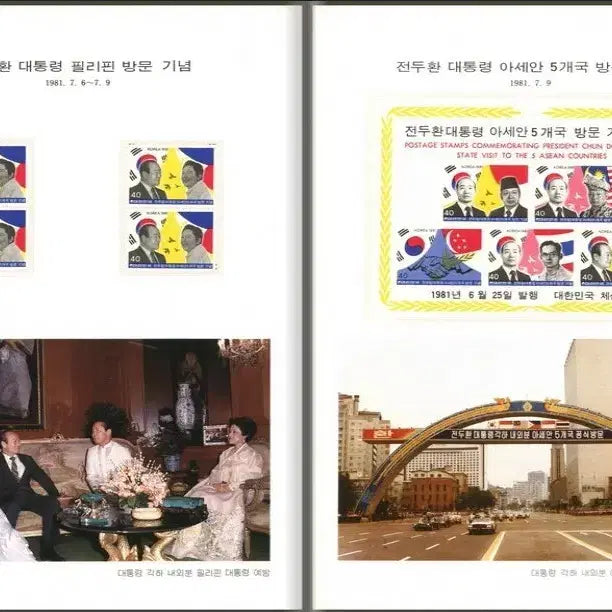 [BUNJANG] 1983 Commemorative Stamp Book / 1983 제12대 대통령 취임기념 우표책