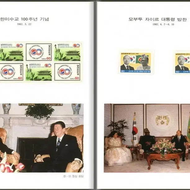 [BUNJANG] 1983 Commemorative Stamp Book / 1983 제12대 대통령 취임기념 우표책