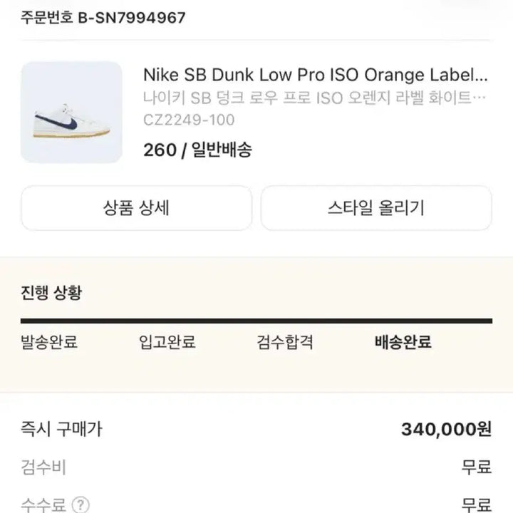 [BUNJANG] Nike SB Dunk Low Pro ISO White Navy Sneakers / 나이키 SB 덩크 로우 프로 ISO 오렌지 라벨 화이트 네이비